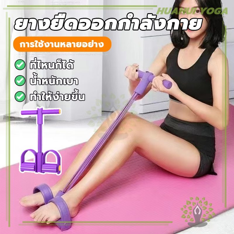 พกพาสะดวก น้ำหนักเบา ยางยืด แบบมีที่เหยียบ PULL REDUCER ยางยืดออกกำลังกาย
