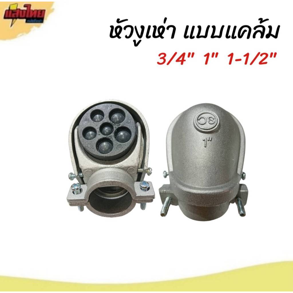 SC หัวงูเห่า  3/4"  1"  1-1/2"
