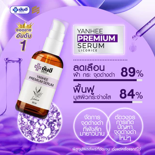 YANHEE SERUM JUMBO SET ยันฮีเซรั่ม ไร้ฝ้า หน้าเด็ก เด้ง เต่งตึง ลดริ้วรอย หน้าใส เซรั่มยันฮีแท้ 100%