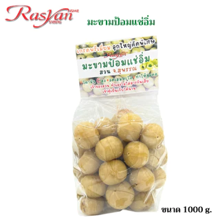 Rasyan มะขามป้อมแช่อิ่ม ขนาด 1000 กรัม จากสวน จ.สุพรรณ เกรดพรีเมี่ยม ลูกใหญ่คัดพิเศษ วิตามินC สูง ลดเสมหะไอ ทำให้ชุ่มคอ