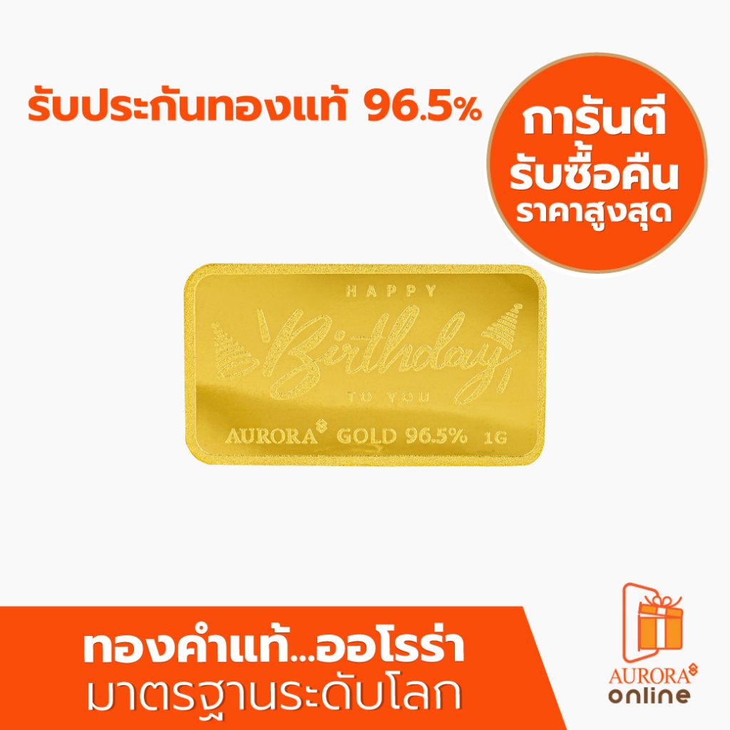 AURORA การ์ดใส่ทองแผ่น น้ำหนัก 1 กรัม