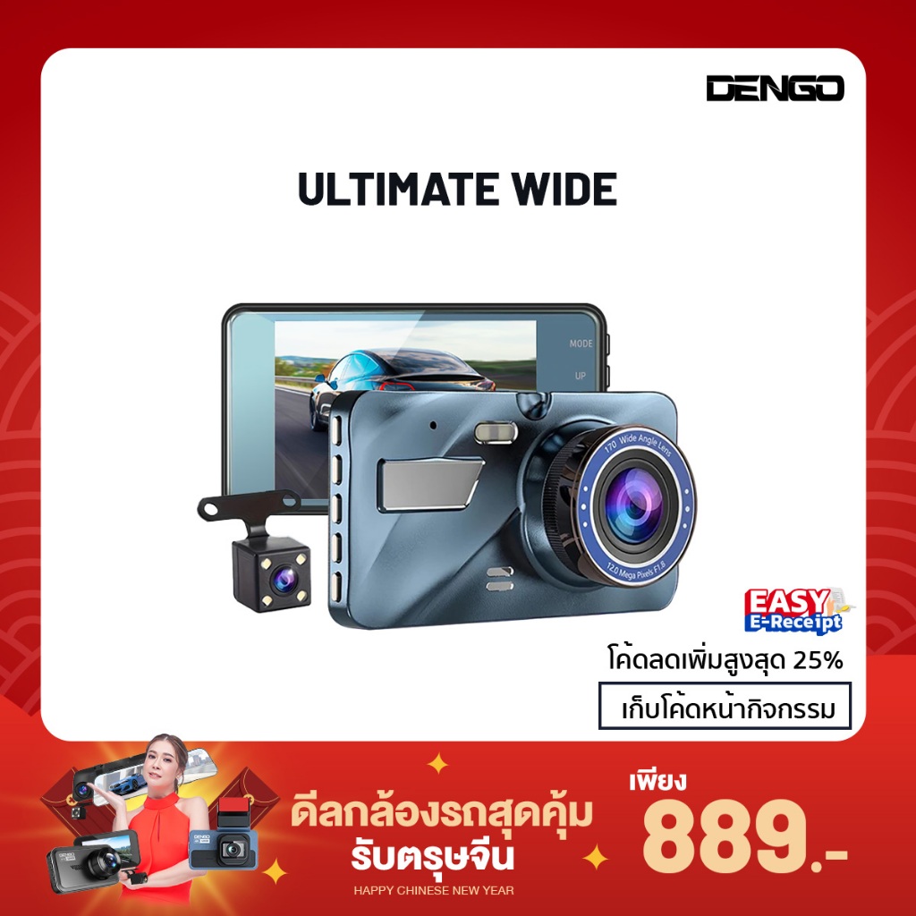 Dengo Ultimate Wide กล้องติดรถยนต์ 2กล้อง ชัดFullHD WDR สว่างกลางคืน เมนูไทย น้ำหนักเบา ประกัน 1 ปี