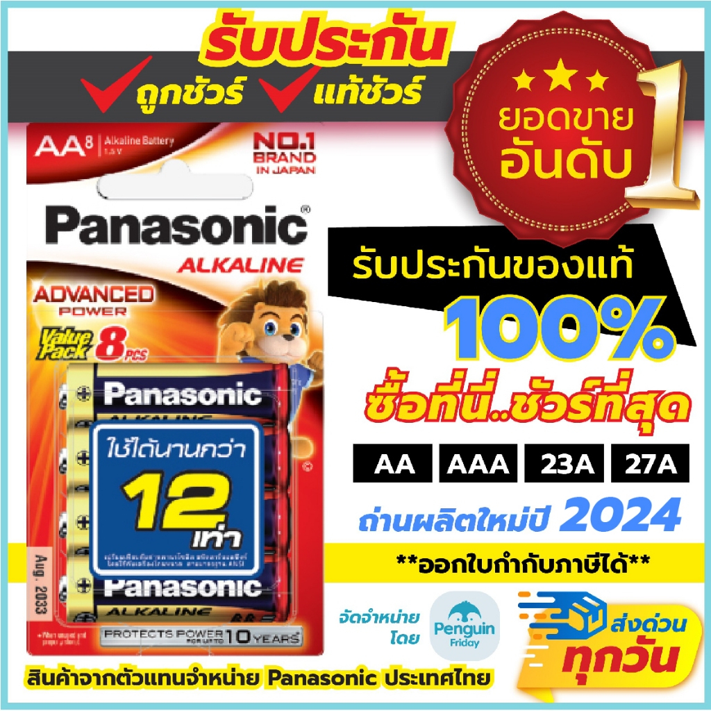 ถ่านไฟฉาย AA Panasonic LR6T/4B ถ่านอัลคาไลน์ AA 4 ก้อน 1.5V ล็อตใหม่ ของแท้ 100% ถ่านไฟฉาย AA