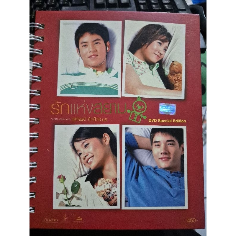 รักแห่งสยาม ของที่ระลึกพร้อม DVD Special Edition รูปภาพ สมุดบันทึก