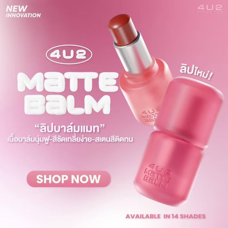 4U2 Matte Balm lipstick ลิปบาล์มแมท ลิปบาล์ม ฟินิชแมท สีชัด สีสวย ติดทน ขนาด 4.6g พร้อมส่ง