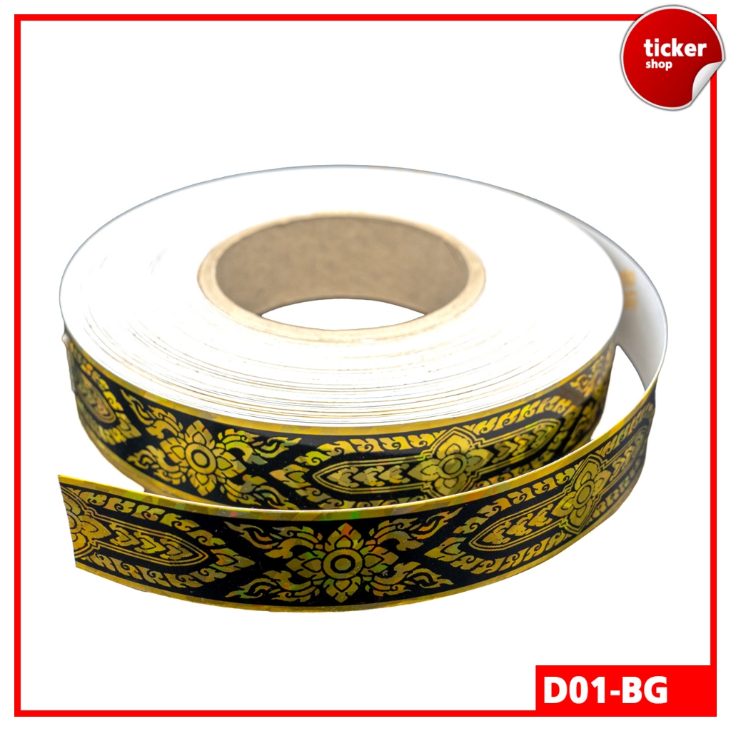 สติกเกอร์เส้นลายไทยแบบม้วน สีดำ-ทอง รหัส D01-BG รูปที่ 2