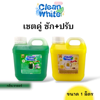 B(ได้2ชิ้น!ราคานี้) น้ำยาซักผ้า+ปรับผ้านุ่ม กลิ่นน้ำหอมเคาเตอร์แบรนด์คู่กันหอมมาก ขนาดแกลอนละ 1 ลิตร
