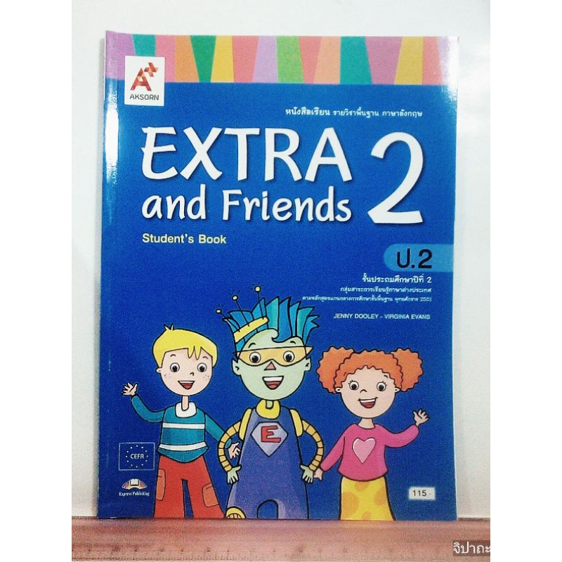Extra and Friends 2 ป. 2