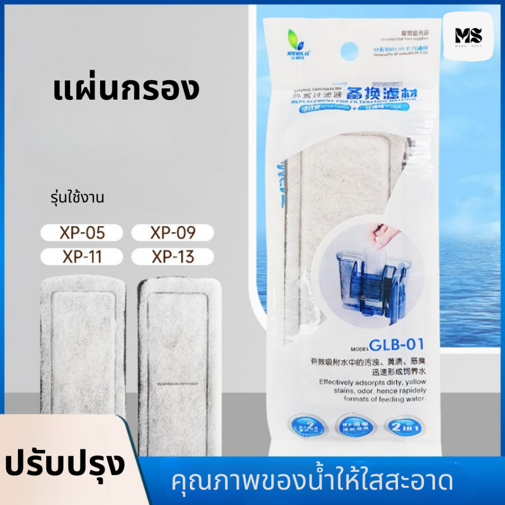 Jeneca GLB-01, GLB-02, GLB-03 ,GLB-04 อะไหล่แผ่นกรองใช้ได้กับกรองแขวน