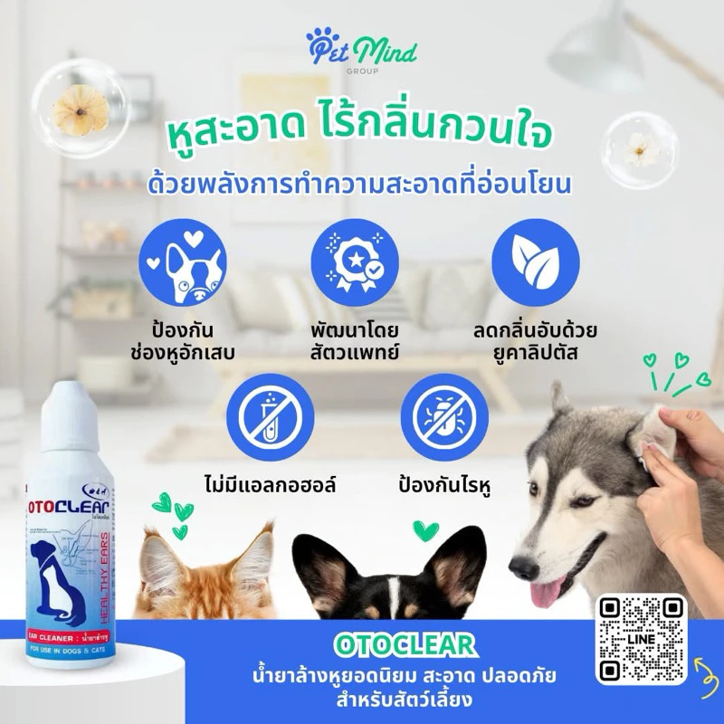 Otoclear 60 ml. Exp.09/2027 น้ำยาล้างหูสุนัข ขจัดกลิ่นเหม็น