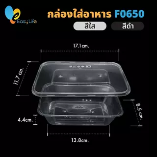 กล่องใส่อาหารพลาสติก/500/650/750/1000 ml ((300กล่อง/ลัง)ช่องเดียว/สีใส/ดำ