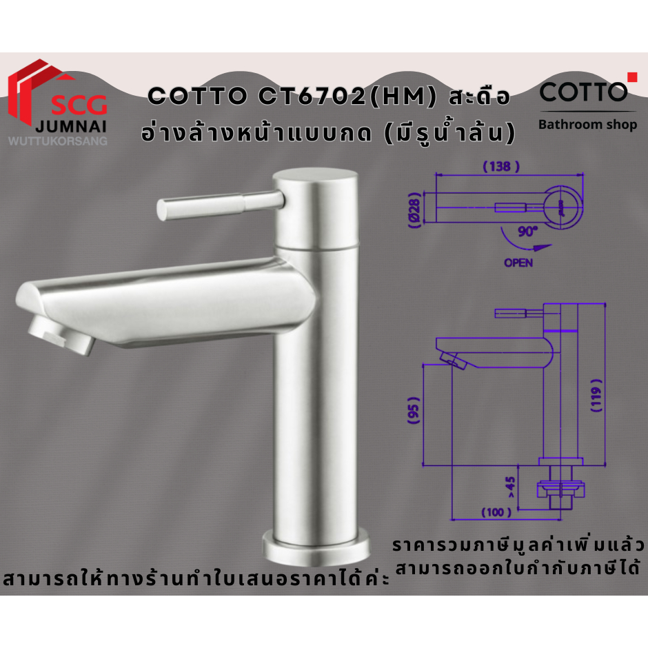 COTTO CT1266C54#SA(HM) ก๊อกเดี่ยวอ่างล้างหน้า (SIZE S) รุ่น TITUS