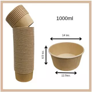 ถ้วยคราฟท์(กลม50ใบ)พร้อมฝา เกรดAคุณภาพดี กระดาษหนา(ส่งไว) กล่องคราฟท์ กล่องกระดาษใส่อาหาร ถ้วยกระดาษ ชามกระดาษ