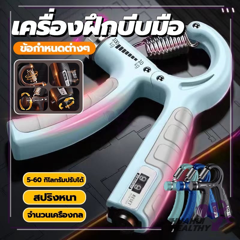 【โกดังในพื้นที่】อุปกรณ์บริหารมือ ที่บีบมือ ที่บีบมือปรับแรงต้านได้ อุปกรณ์ออกกำลังกาย บริหารข้อมือ จับถนัดมือ