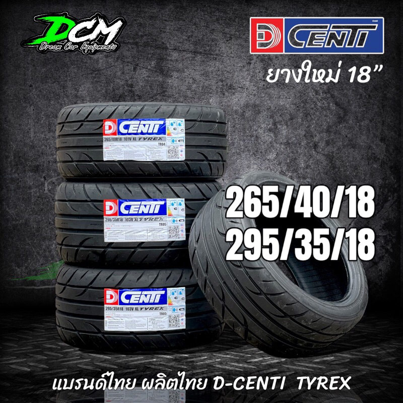 ยางรถยนต์ 265/40/18 295/35/18 (4เส้น) DECENTI TYREX ปี2024 ยางซิ่งตัวใหม่ USA Technology ยางไทยประสิทธิภาพสูง หนึบๆ