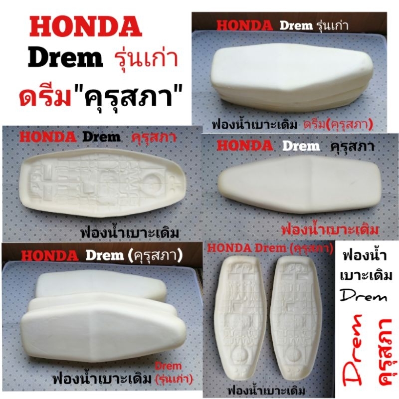 Honda​ Drem​100​ โฟม​ฟองน้ำ​เบาะ​เดิม​สำหรับ​ดรีม​คุรุสภา​