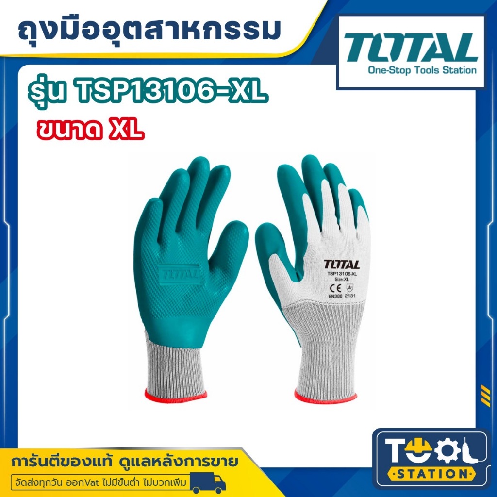 Total ถุงมือผ้าบาง เคลือบด้านหน้า ( ผ้าฝ้าย / ผ้าคอตตอน + โพลีเอสเตอร์ ) เคลือบยางธรรมชาติ รุ่น TSP13106