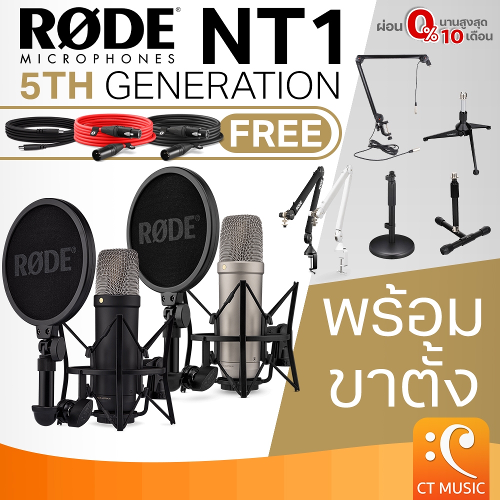 [ใส่โค้ดลด 1000บ.] [ส่งด่วน] Rode NT1 5th Generation Studio Microphone / NT1-A ไมโครโฟน NT 1