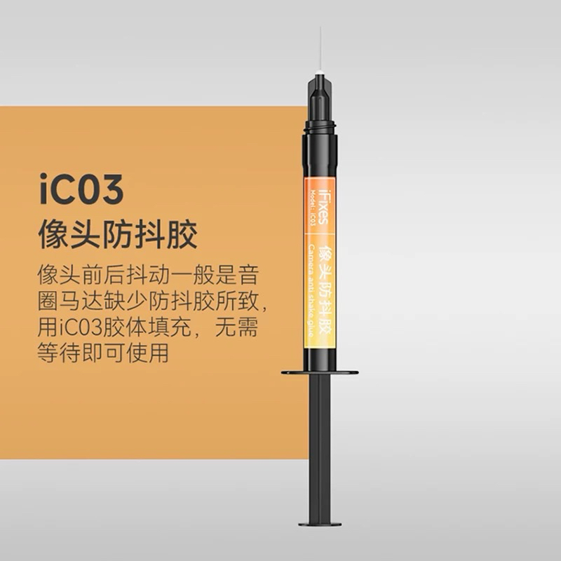 กาวแก้กล้องสั่น iFixes ic 03