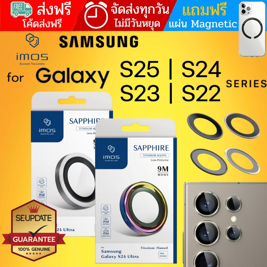 (ส่งทันที-มีของแถม) กระจกกันรอย เลนส์กล้อง IMOS Sapphire Lens สำหรับ Samsung Galaxy S25 / S24 / S23 