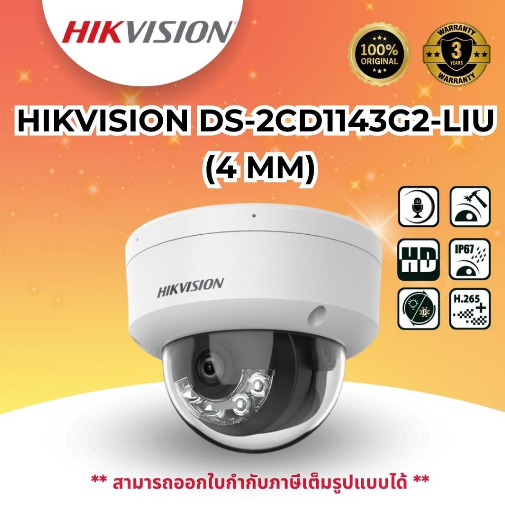 HIKVISION DS-2CD1143G2-LIU  (4mm)