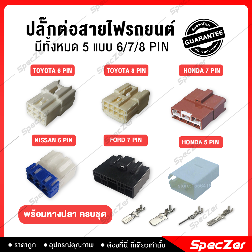 ปลั๊กคอกุญแจรถยนต์ สำหรับติดตั้งชุดปุ่มสตาร์ท ไม่ต้องตัดสายไฟ แบรนด์ PL MOTOR