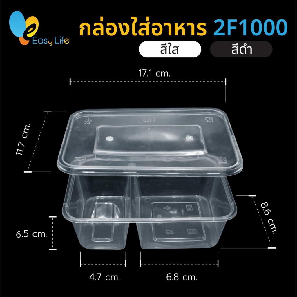 กล่องใส่อาหารพลาสติก/2ช่อง500/650/750/1000 ml (300ชิ้น/ลัง) กล่องอาหาร/กล่องข้าว/กล่องใส่ไมโครเวฟ/สีดำ/สีใส รูปที่ 2