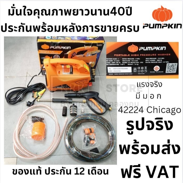 🔥ส่งด่วน ประกันศูนย์🔥 Pumpkin Chicago 135 บาร์ เครื่องฉีดน้ำแรงดันสูง พร้อมชุดอุปกรณ์เสริมพิเศษ ปั๊มอัดฉีด ล้างแอร์