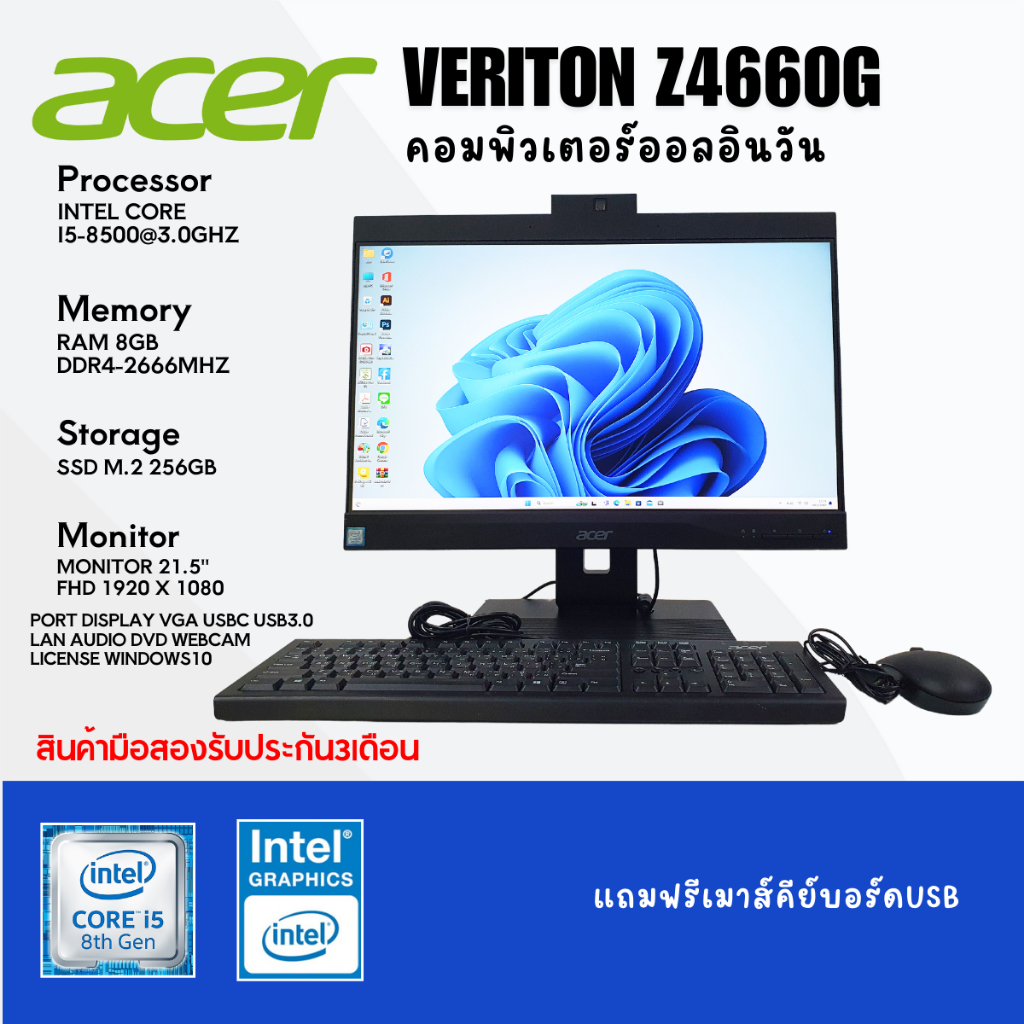 All-in-One Acer Veriton Z4660G Corei5-8500 Ram 8GB M.2 256GB หน้าจอ 21.5 นิ้ว FHD ฟรี เม้าส์ คีย์บอด