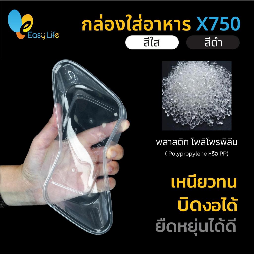 กล่องอาหารสี่เหลี่ยมจตุรัส X750 (ยกลัง 150ชุด) มีฝาปิด สีใส-สีดำ กล่องไมโครเวฟ กล่องทนความร้อน กล่องใส่อาหารเดลิเวอรี่ ก - รูปที่ 3