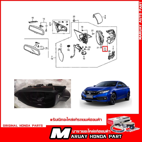 ชุดโครงกระจกมองข้าง Honda Civic Fc 1.8 รุ่น E และ EL แท้ศูนย์ราคาต่อ 1 ข้าง