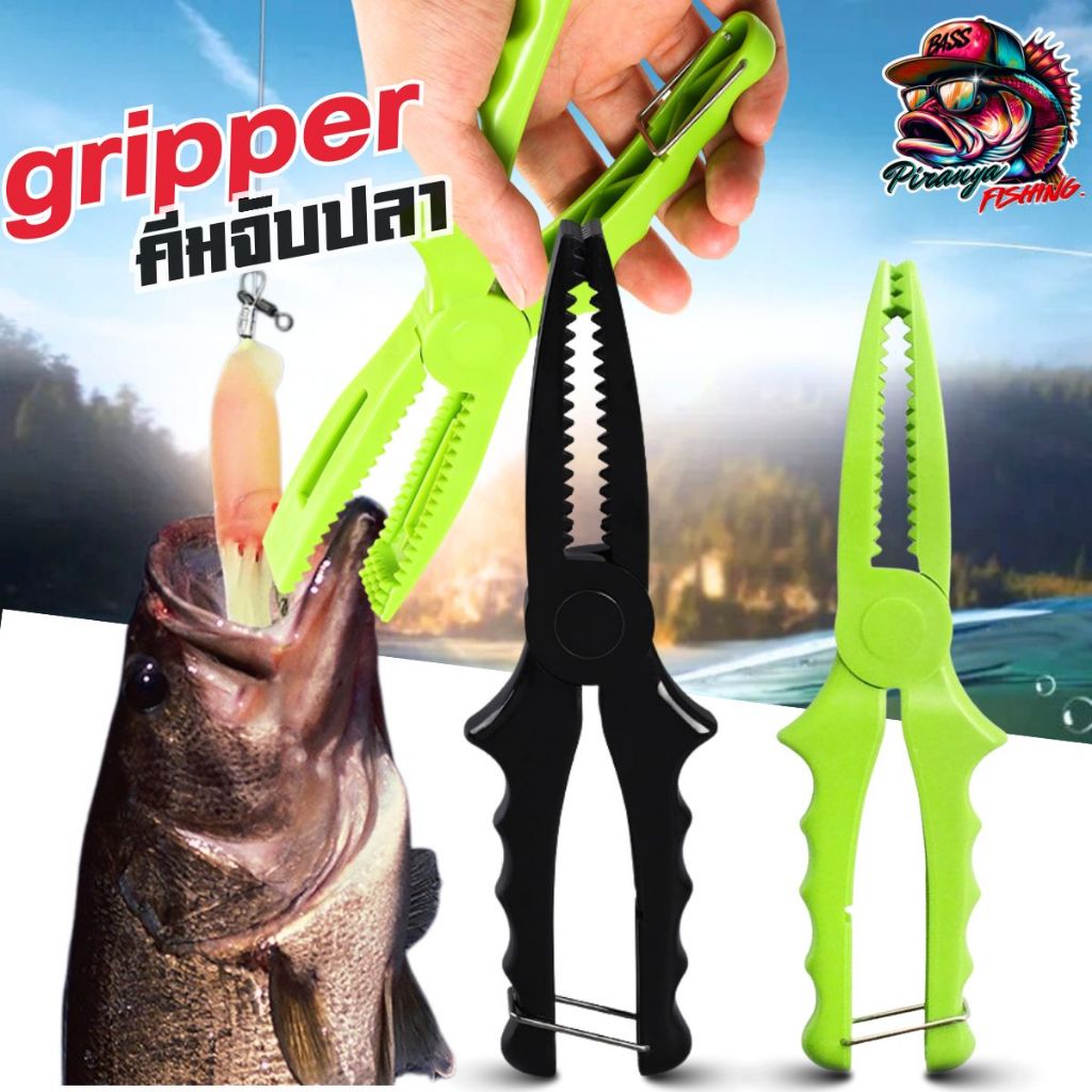 กริปเปอร์ คีมจับปลา กริปเปอร์ gripper ABS อุปกรณ์สำหรับตกปลา น้ำหนักเบา แข็งแรง มีสี ดำ เขียว