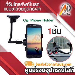 Mobile Holder ทรงกระจกขายาว ที่จับโทรศัพท์ในรถ ที่หนีบโทรศัพ…