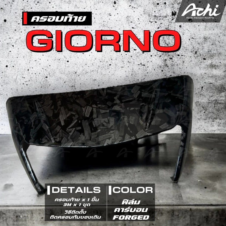 ชุดแต่ง ACHI ลายคาร์บอน ลายหินอ่อน Giorno+ Giorno 125 thumbnail 3