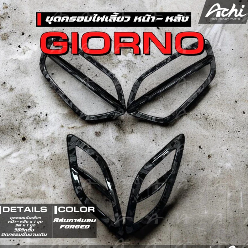 ชุดแต่ง ACHI ลายคาร์บอน ลายหินอ่อน Giorno+ Giorno 125 thumbnail 6