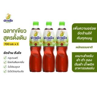 น้ำปลาตราปลาหมึก น้ำปลาแท้ ฉลากเขียว 700cc (3 ขวด) เพิ่มความจัดจ้าน ผลิตจากปลาไส้ตัน น้ำปลาคุณภาพ