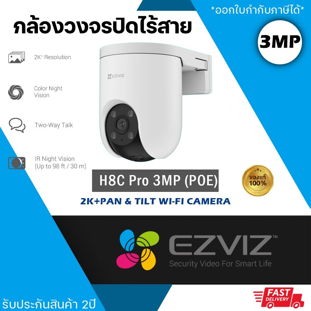 Ezviz กล้องวงจรปิดไร้สาย รุ่น H8C Pro 3MP (POE) จากแบรนด์ EZVIZ รับประกันนสินค้า 2 ปี