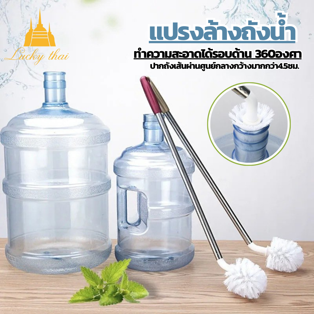 luckythai แปรงขัดถังน้ำ ล้างถังน้ำ สแตนเลสด้ามยาว ทำสะอาดได้ทั่วถึง