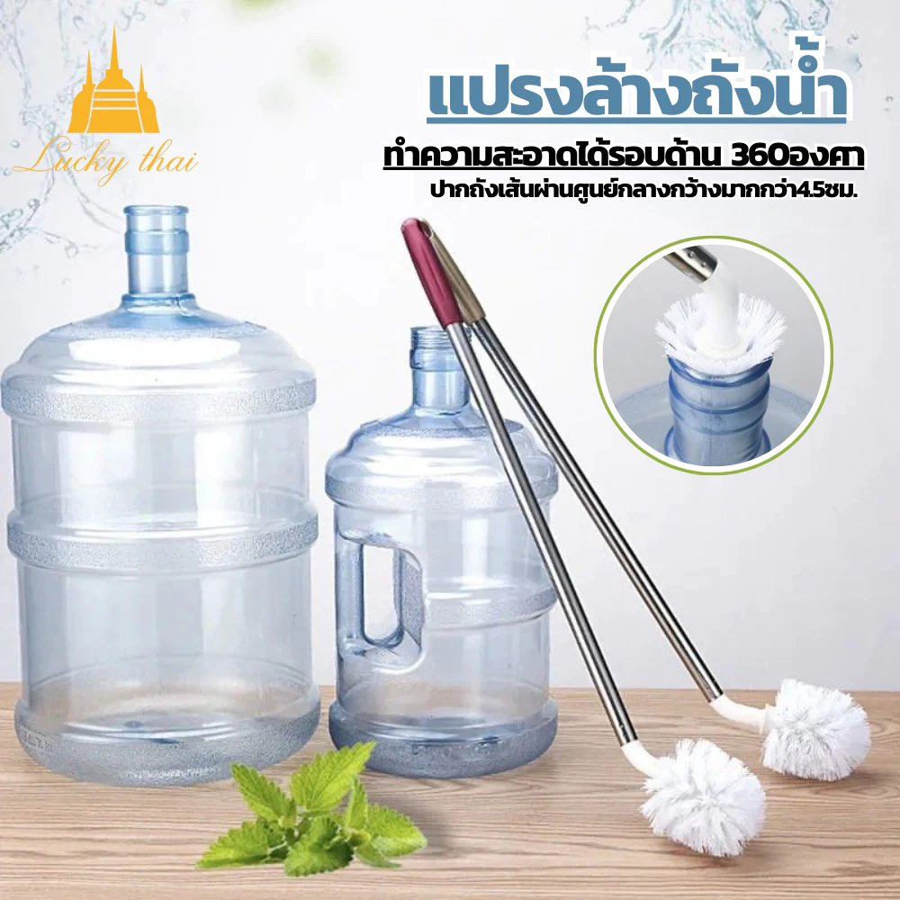 luckythai แปรงขัดถังน้ำ ล้างถังน้ำ สแตนเลสด้ามยาว ทำสะอาดได้ทั่วถึง