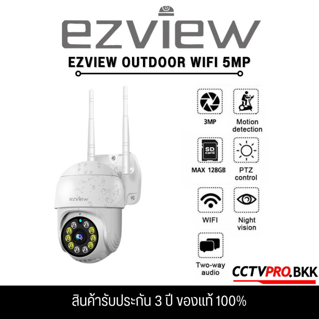Ezview กล้อง Wifi IP Camera 5 ล้าน พูดโต้ตอบแบบ 2 Way มีโหมด Automatic tracking สำหรับติดภายนอก