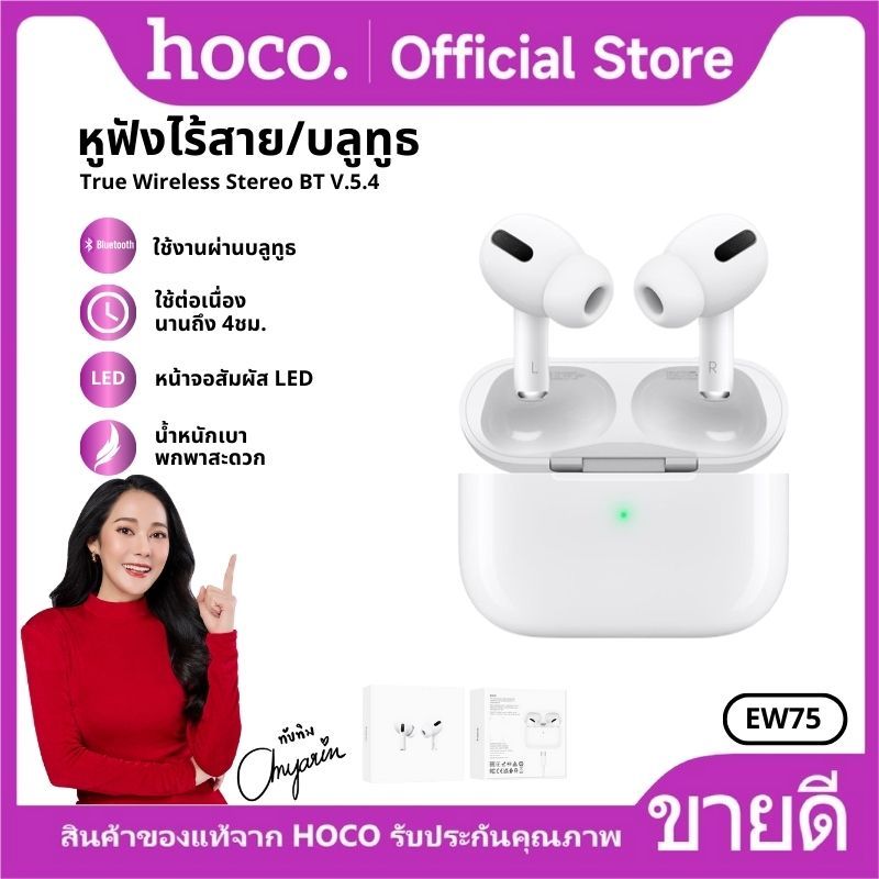หูฟังบลูทูธ HOCO EW75 หูฟังบลูทูธไร้สาย TWS BT 5.4 มีระบบตัดเสียงรบกวน พร้อมไมโครโฟน
