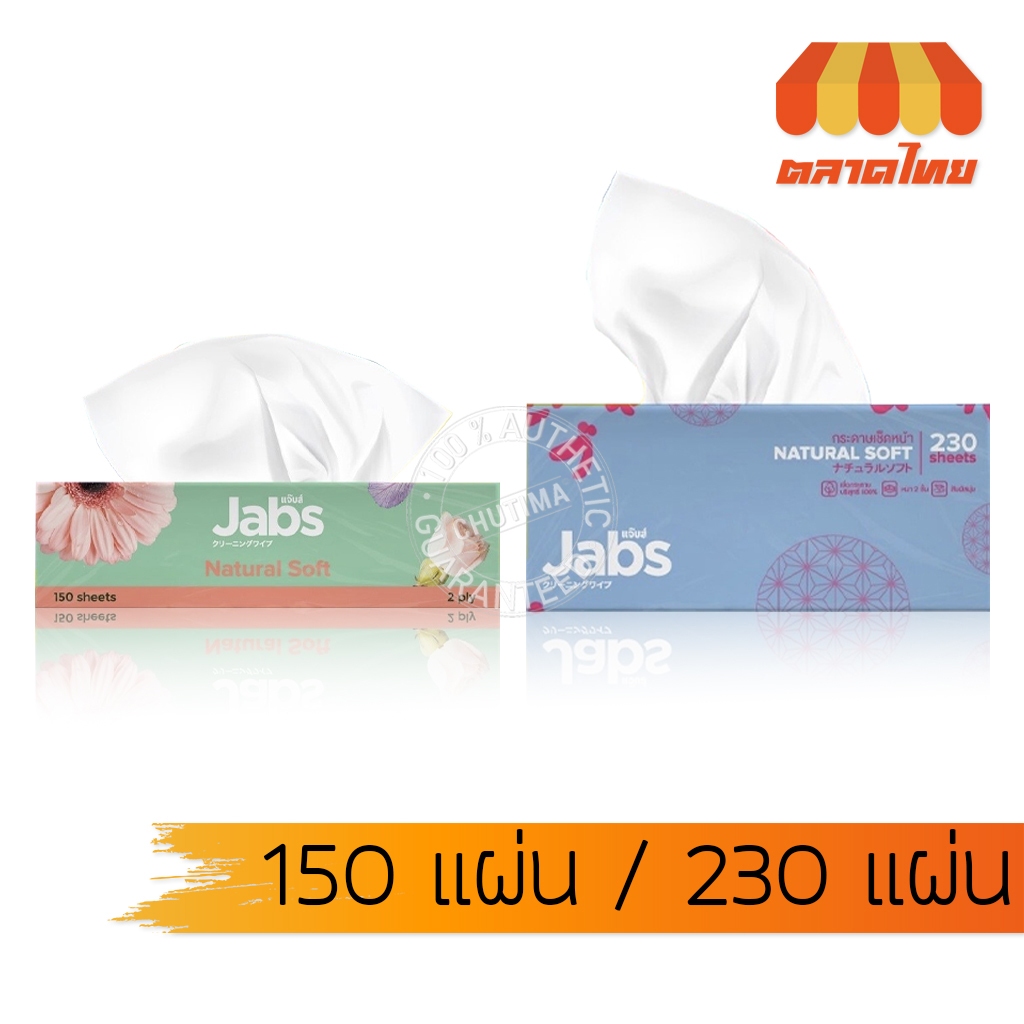 (1 ห่อ/คละสี) แจ๊บส์ กระดาษทิชชู่ เช็ดหน้า หนา 2 ชั้น Jabs Natural Soft Facial T