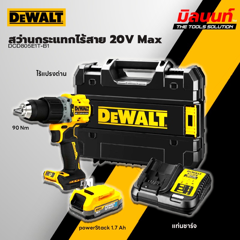 DEWALT - DCD805E1T-B1 สว่านกระแทกไร้สาย ไร้แปรงถ่าน 20V Max พร้อมแบตเตอรี่ powerStack 1.7 Ah