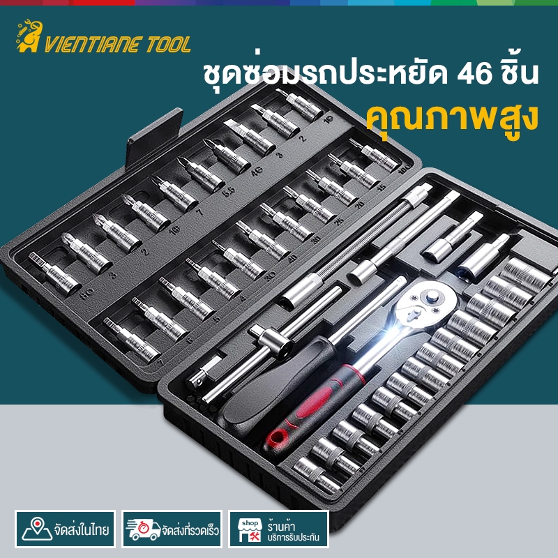 เครื่องมือช่าง ชุดบล็อก ลูกบล็อก ชุดบล็อกประแจ บล็อกชุด 46ชิ้น ชุดบล็อก 2หุน ขนาด1/4" ประแจซ็อกเก็ต ชุดเครื่องมือ