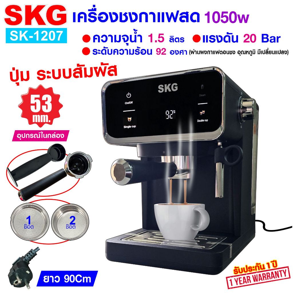 SKG เครื่องชง กาแฟสด 1050W จุน้ำ1.6ลิตร แรงดัน20บาร์ หน้าจอปุ่มสัมผัส รุ่น SK-1207 สีเงิน