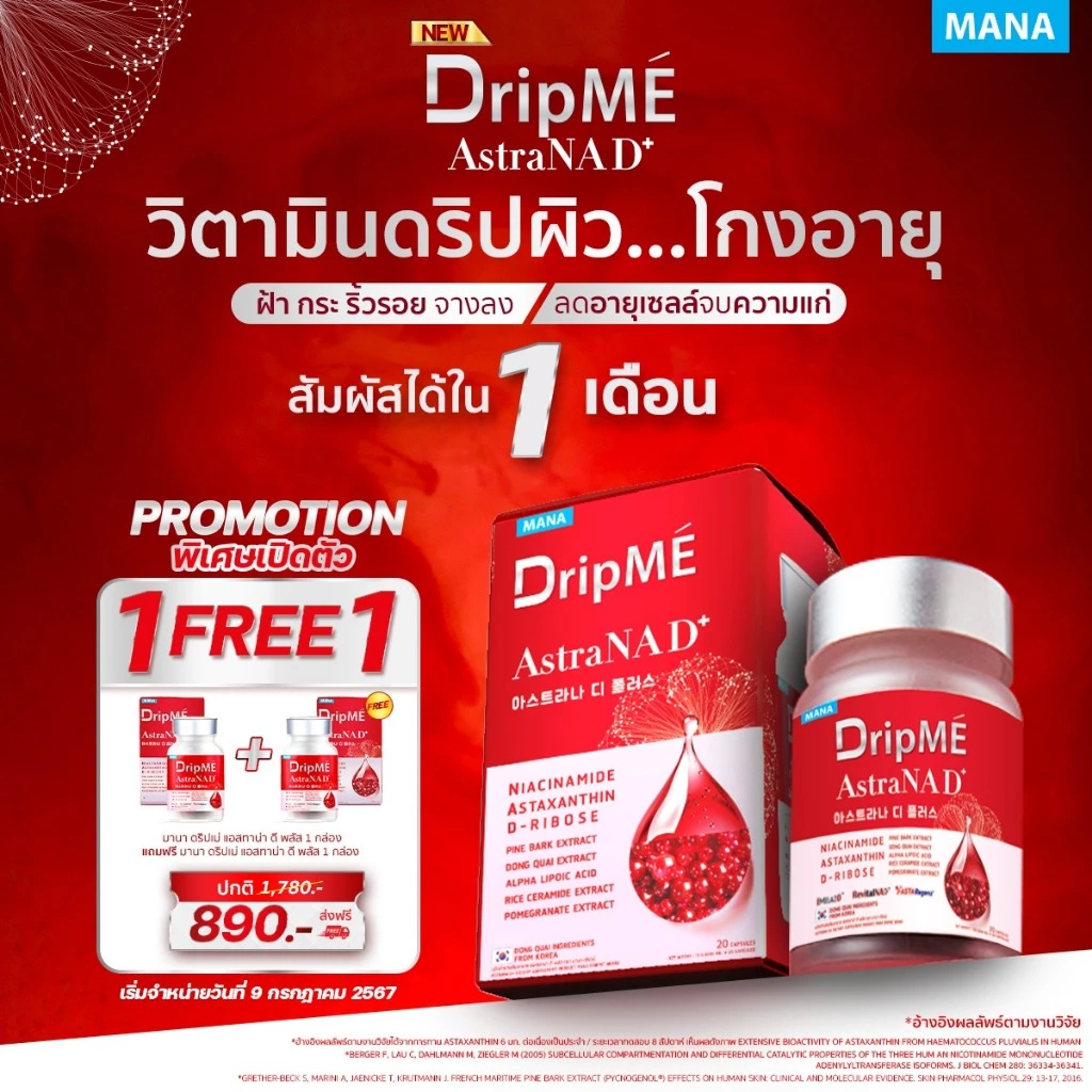 MANA DripMe AstraNAD+ มานา ดริปเม่ ฟื้นฟูผิว 20 เม็ด thumbnail 9