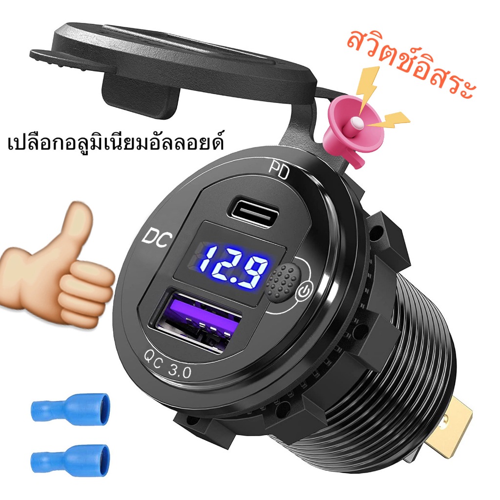 เปลือกอลูมิเนียมอัลลอยด์ 3.0 dual USB PD ซ็อกเก็ตชาร์จเร็วพร้อมปุ่มสวิตช์เหมาะสำหรับรถยนต์ เรือ รถบรรทุก เรือ 12V 24V