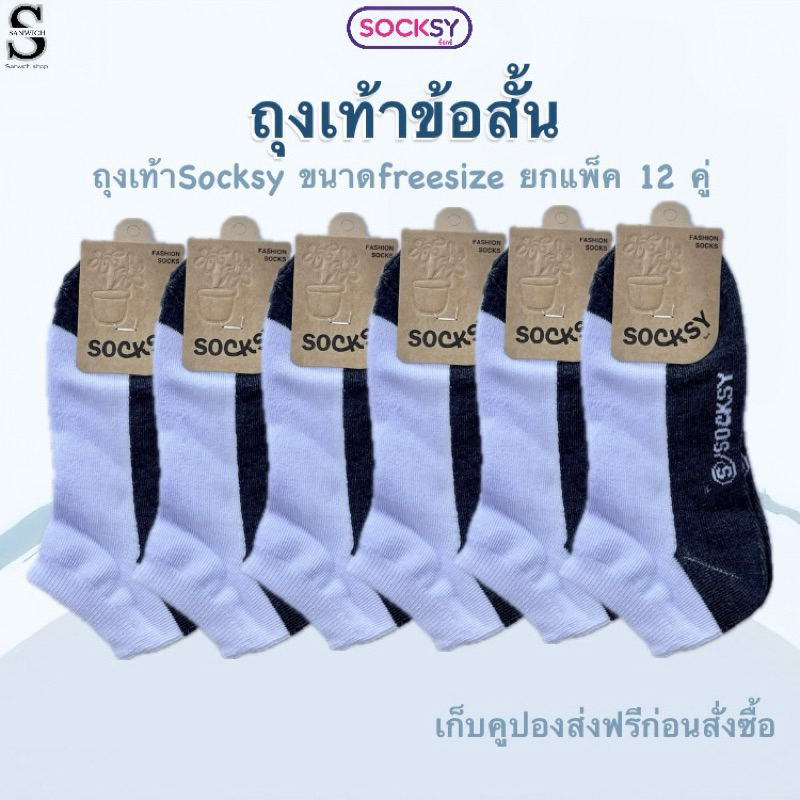socksyถุงเท้านักเรียนข้อสั้นสีขาวพื้นเทา ขนาด freesize ใส่ได้ทั้งหญิงและชาย
