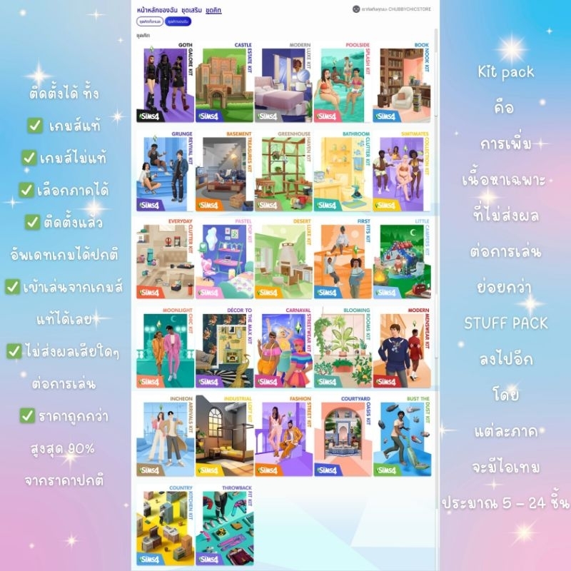 [ทุกภาคเสริม ณ.วันที่สั่งซื้อ] ภาคเสริม The Sims 4 - DLC เสริม สำหรับคนมีตัวเกมส์อยู่แล้ว + อัพแพ็คใหม่เพิ่มฟรีอีก 1ปี