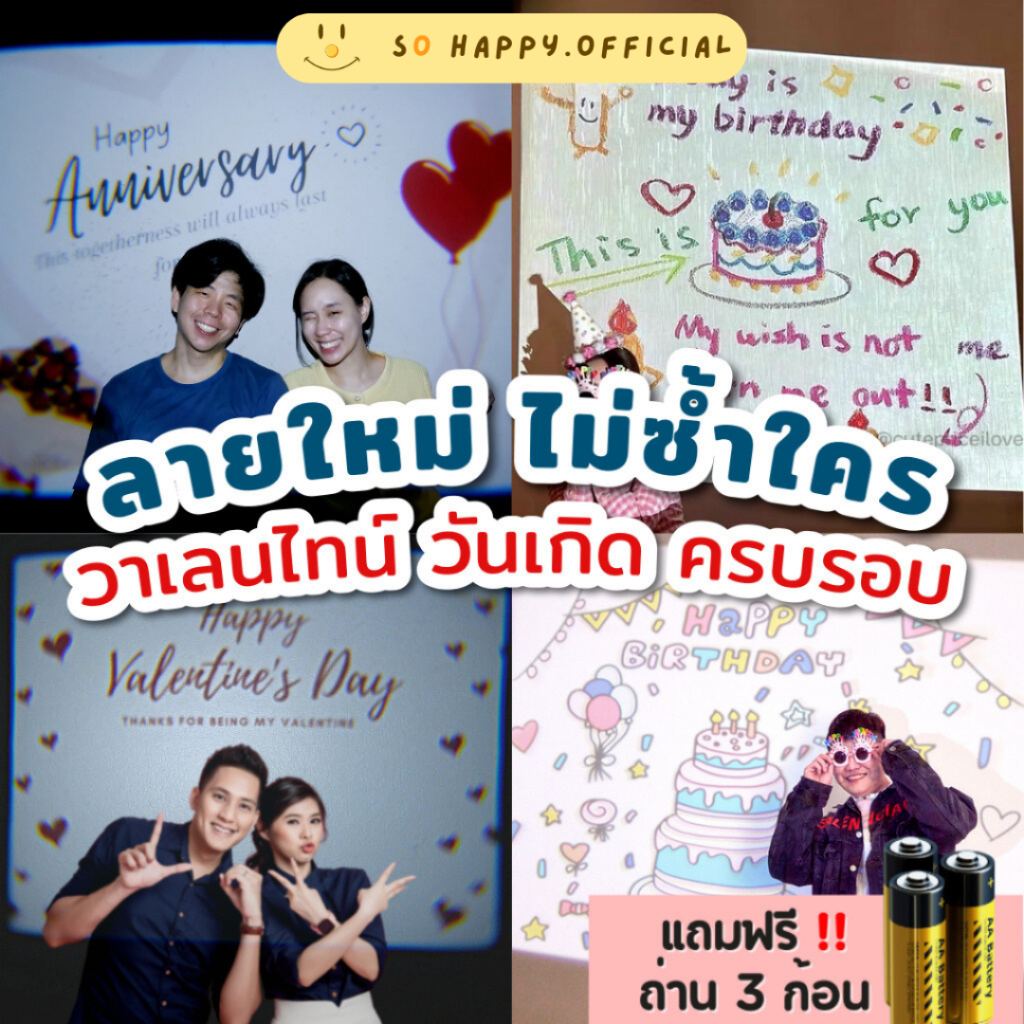 พร้อมส่ง🇹🇭 ส่งแมสได้ มีลายเยอะมาก มินิโปรเจคเตอร์ วันเกิด ครบรอบ congrats ลายอื่นๆกดดูหน้าร้าน Birthday projector